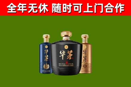 汕尾回收华茅